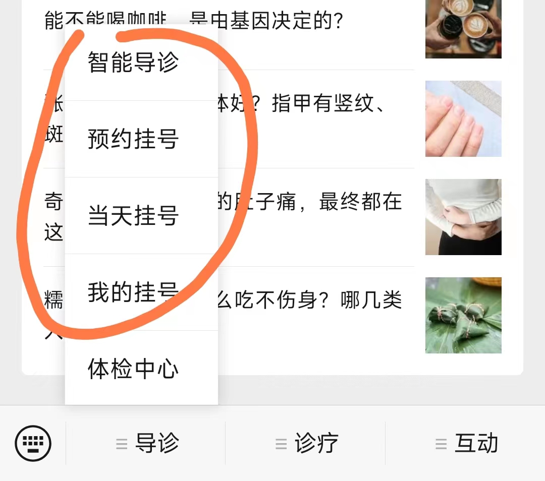 浙江邵逸夫就诊挂号精简版